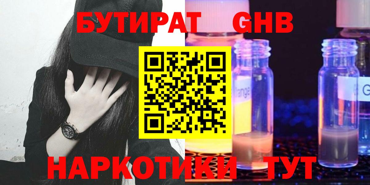 Бутират 1.4BDO Еманжелинск
