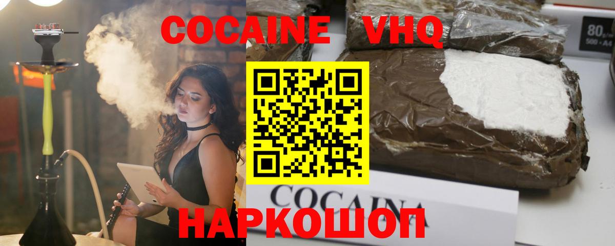 Кокаин VHQ Еманжелинск