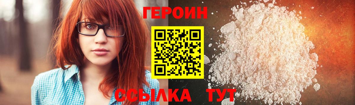 Героин белый  Вход с VPN  Еманжелинск 