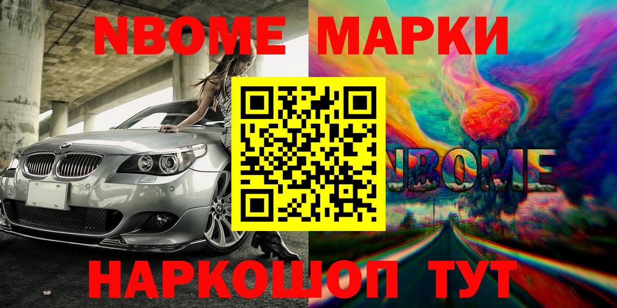 Марки NBOMe  Марки N-bome 1500мкг  Вход с VPN  купить наркотики цена  Еманжелинск 